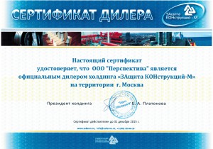 Сертификат ЗАКОН-М